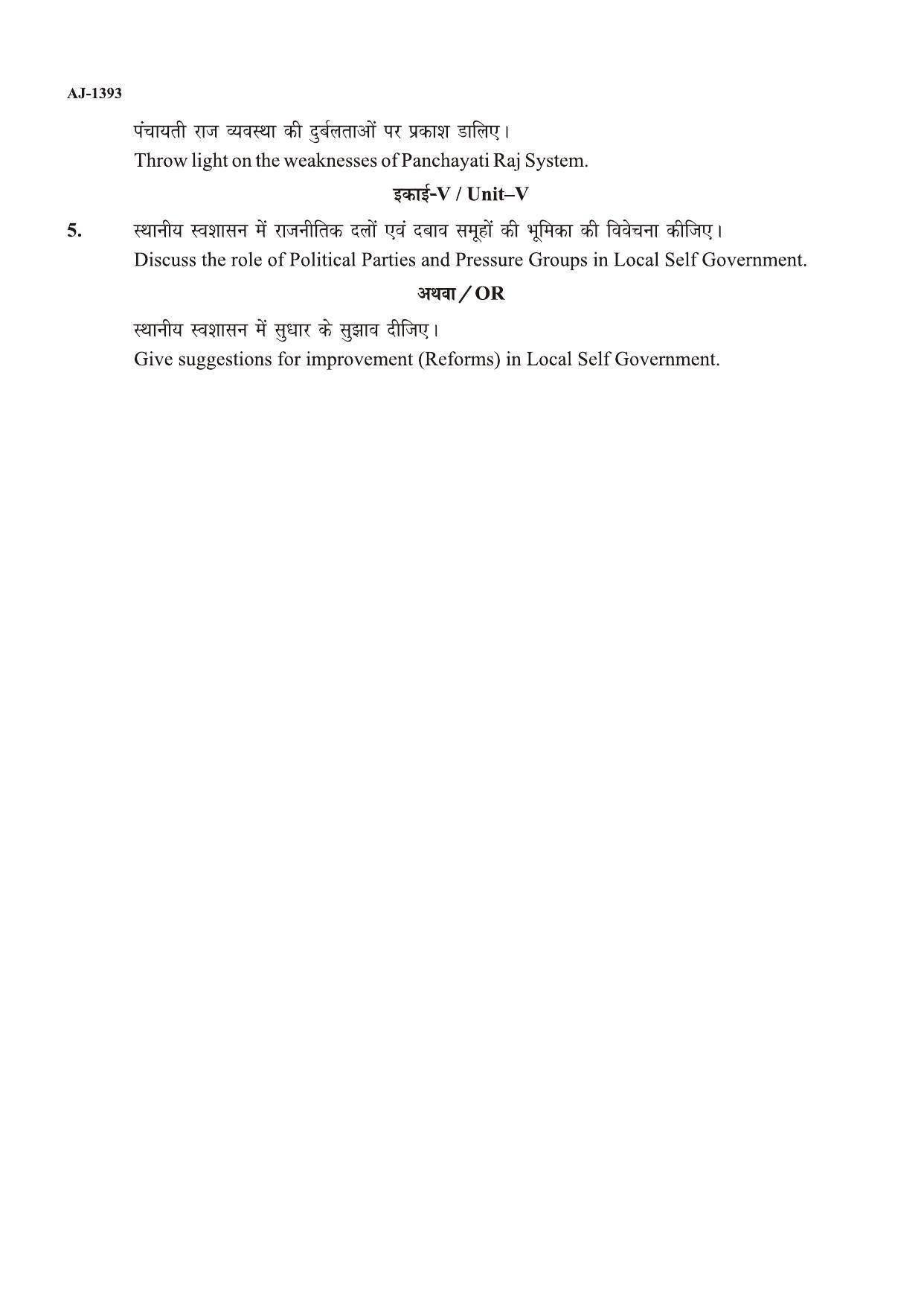 Bilaspur University Question Paper 2021-2022:M.A (Final)  Public Administration Local Self Govt.In India Paper 1 - Page 2