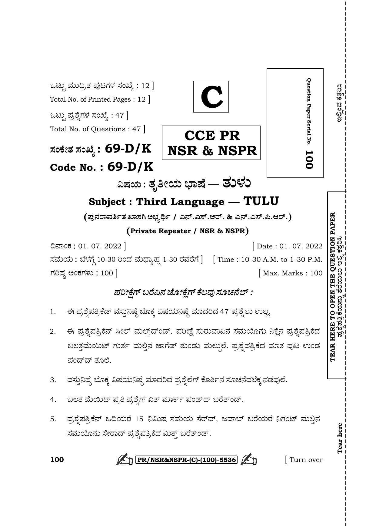 Karnataka SSLC Third Language Tulu (Supplementary) Question Paper 2022 (C Version) - Page 1