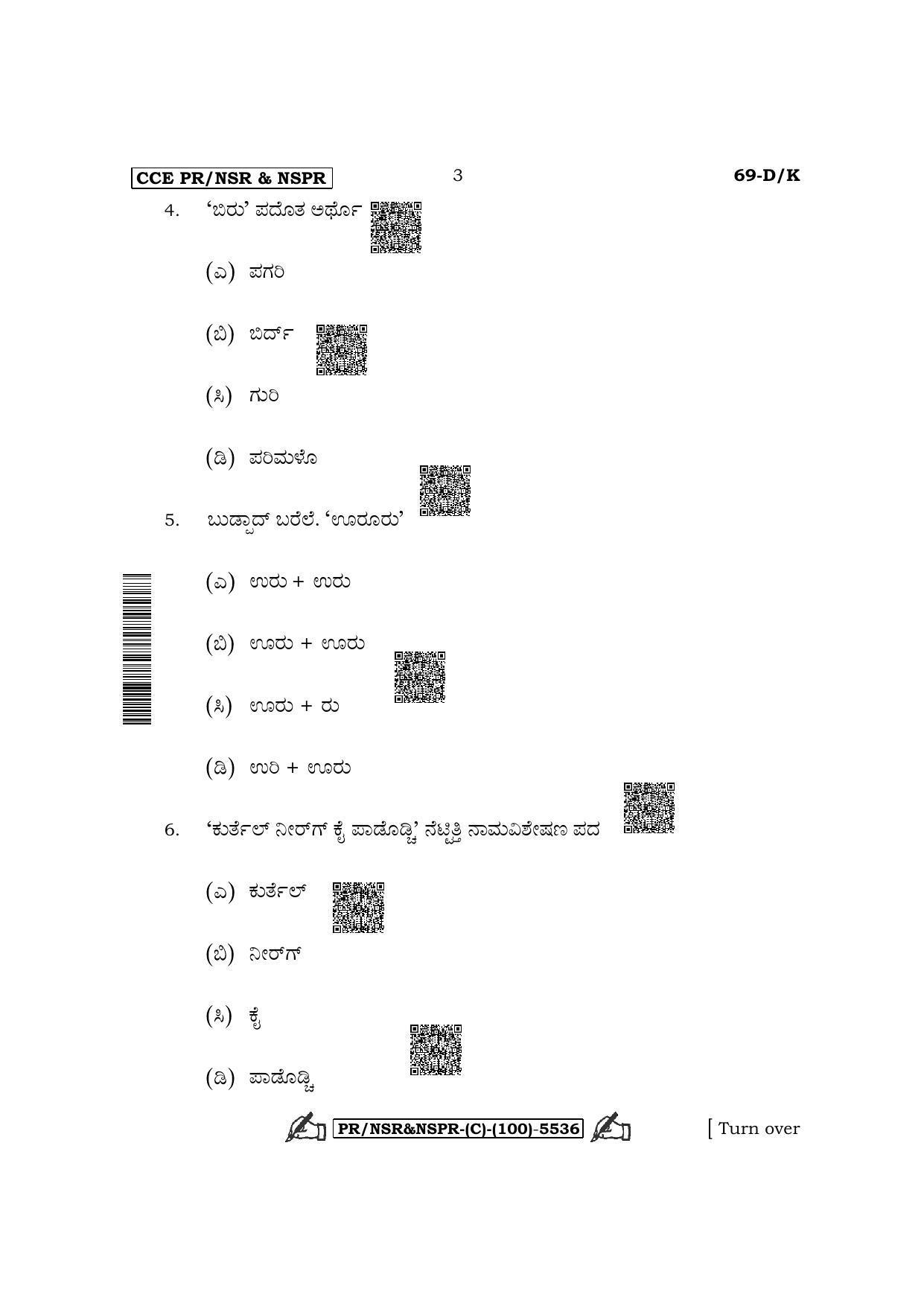 Karnataka SSLC Third Language Tulu (Supplementary) Question Paper 2022 (C Version) - Page 3