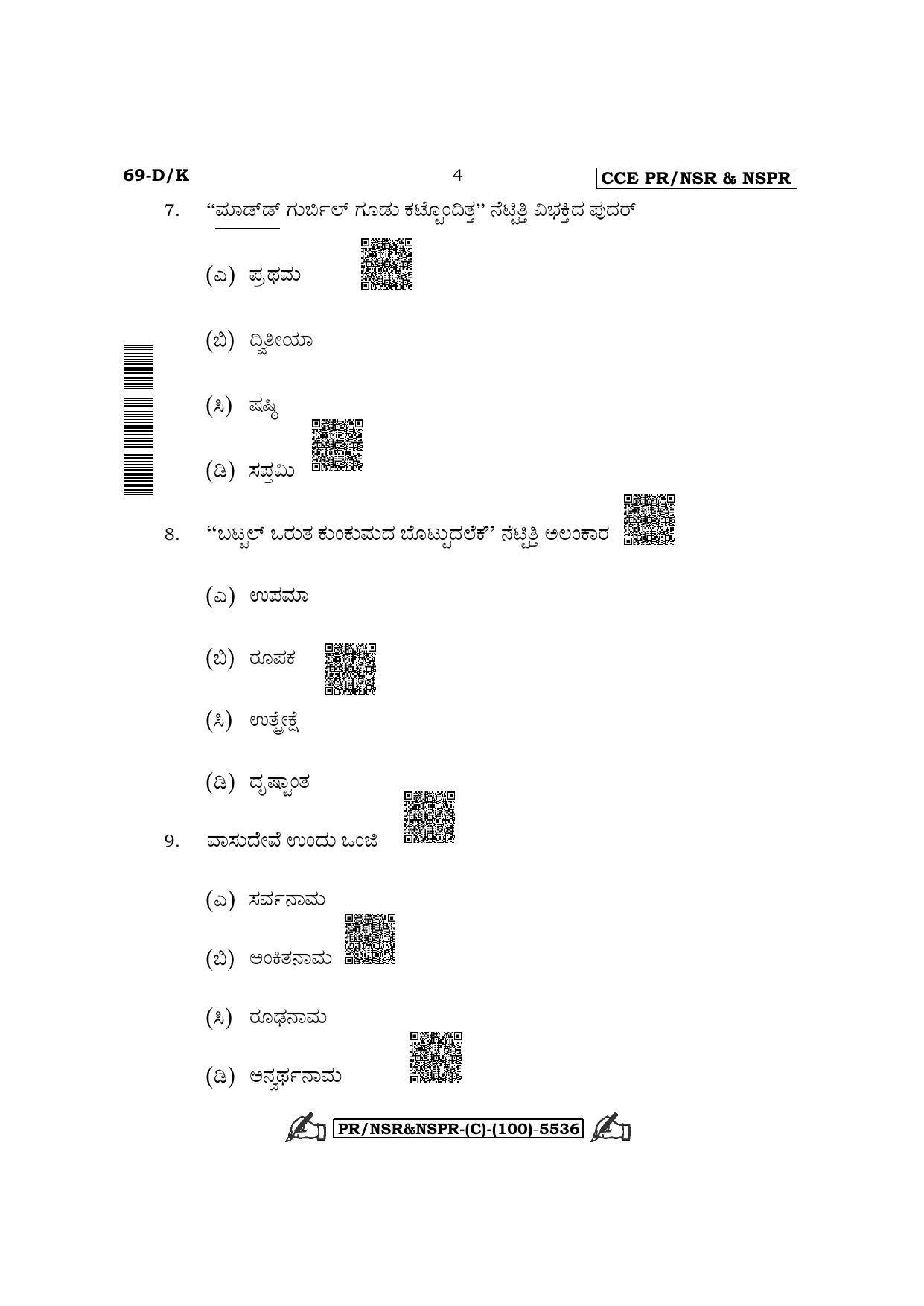 Karnataka SSLC Third Language Tulu (Supplementary) Question Paper 2022 (C Version) - Page 4