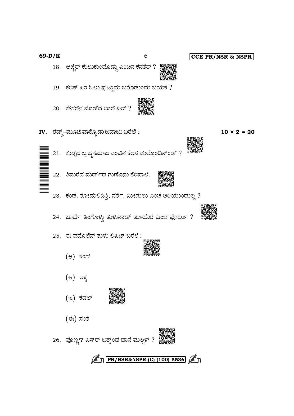 Karnataka SSLC Third Language Tulu (Supplementary) Question Paper 2022 (C Version) - Page 6
