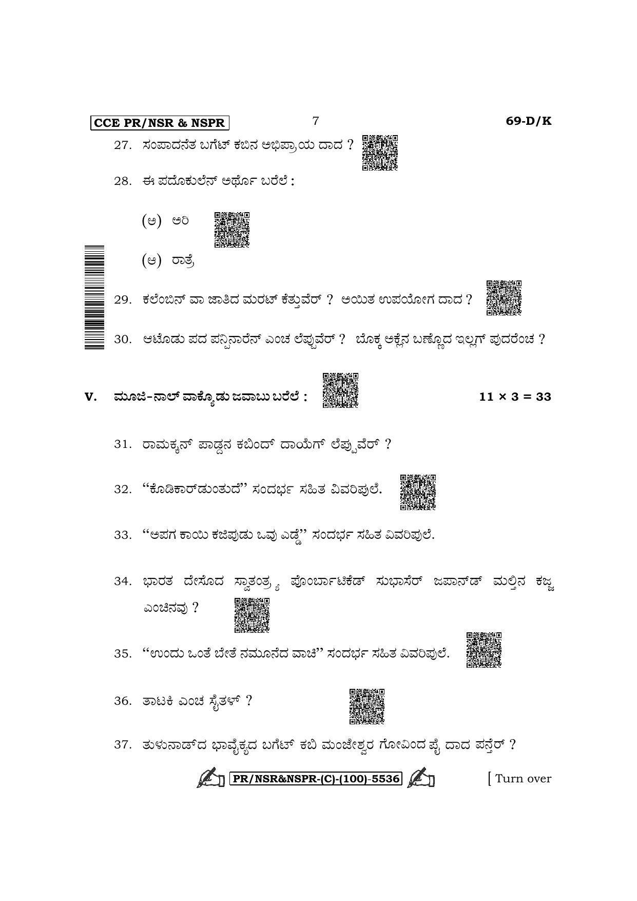 Karnataka SSLC Third Language Tulu (Supplementary) Question Paper 2022 (C Version) - Page 7