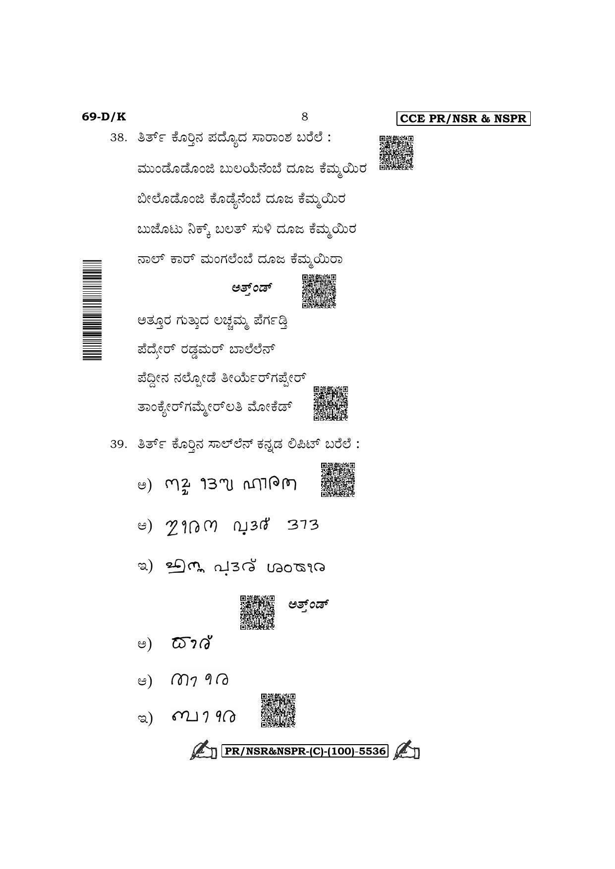 Karnataka SSLC Third Language Tulu (Supplementary) Question Paper 2022 (C Version) - Page 8