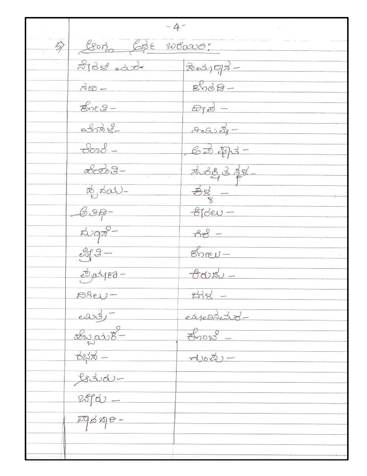 Worksheet for Class 5 Kannada Assignment 6 - Page 4