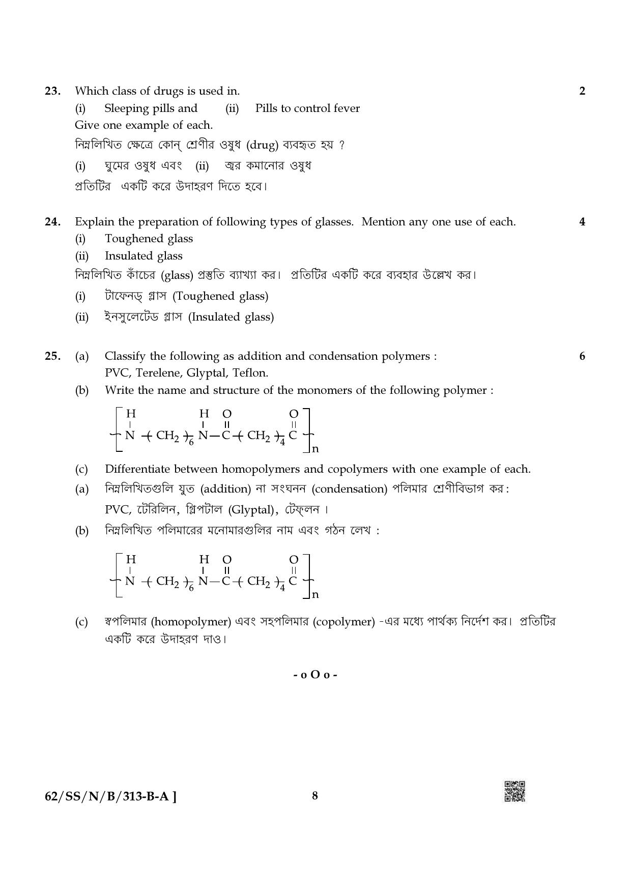 NIOS October 2021 Class 12 Chemistry (Bangla Medium) Question Paper - Page 8