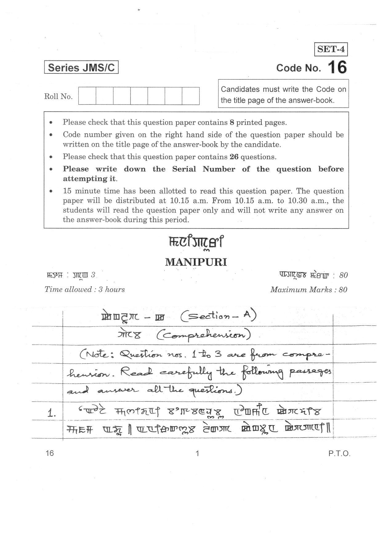 CBSE Class 10 16 Manipuri 2019 Compartment Question Paper - Page 1