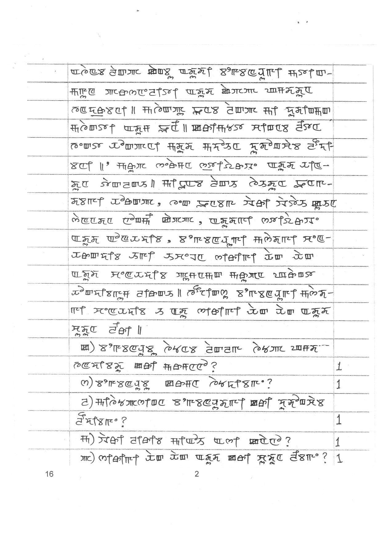 CBSE Class 10 16 Manipuri 2019 Compartment Question Paper - Page 2
