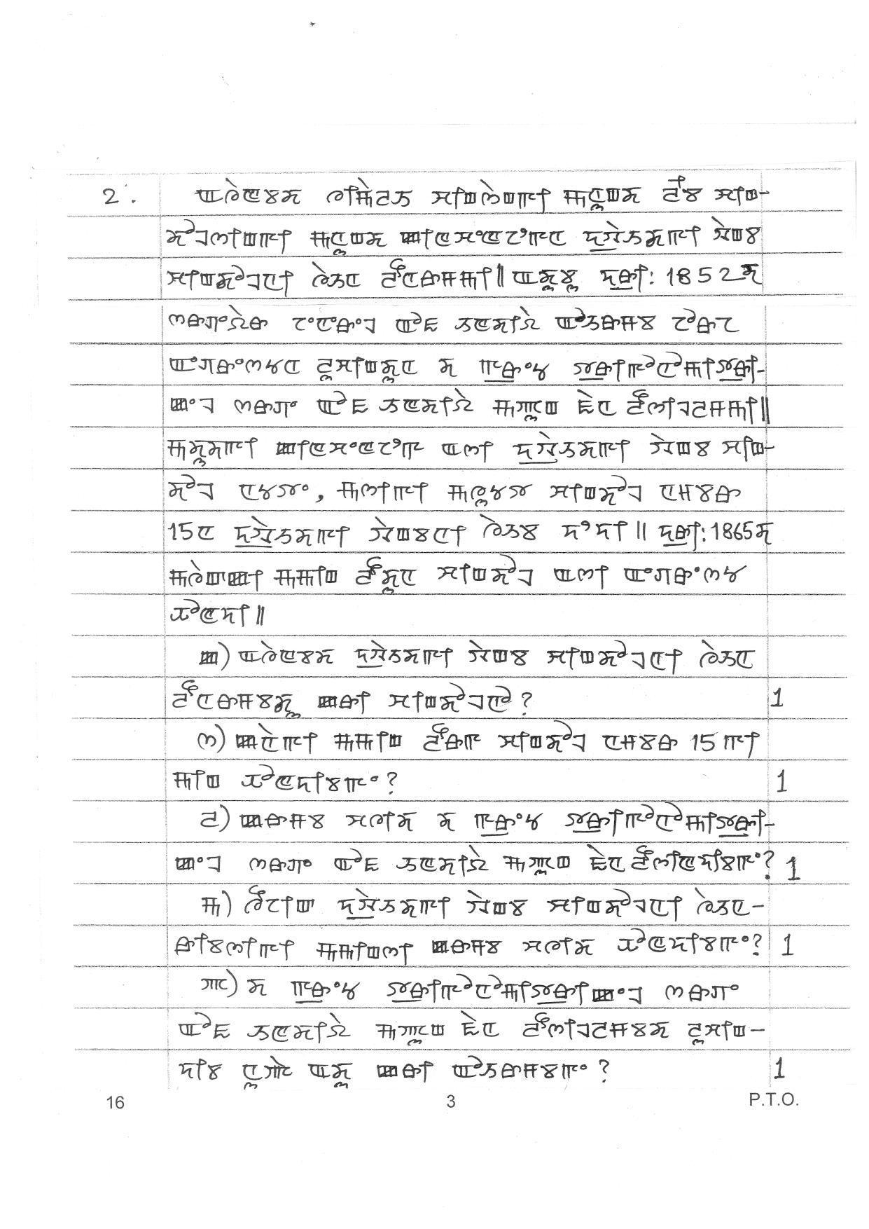 CBSE Class 10 16 Manipuri 2019 Compartment Question Paper - Page 3