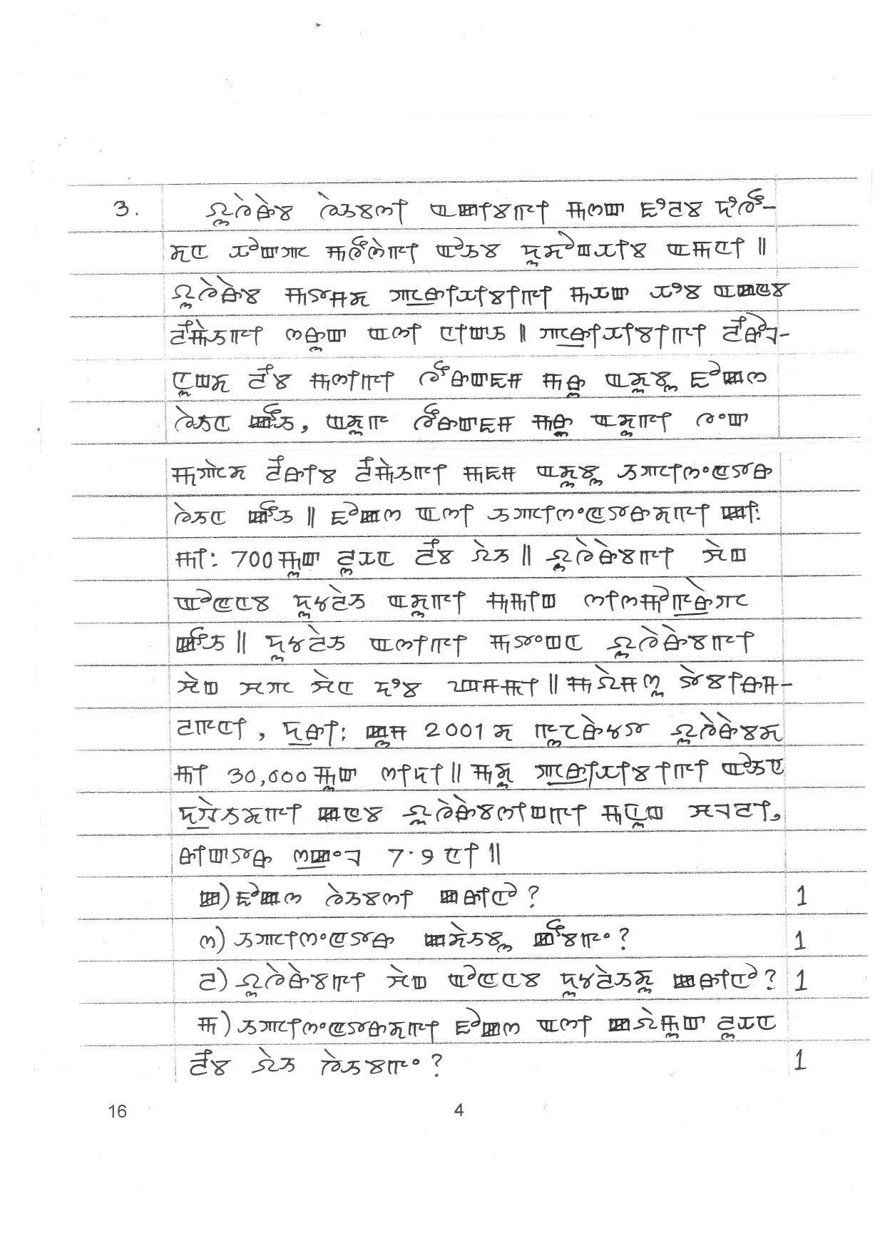 CBSE Class 10 16 Manipuri 2019 Compartment Question Paper - Page 4
