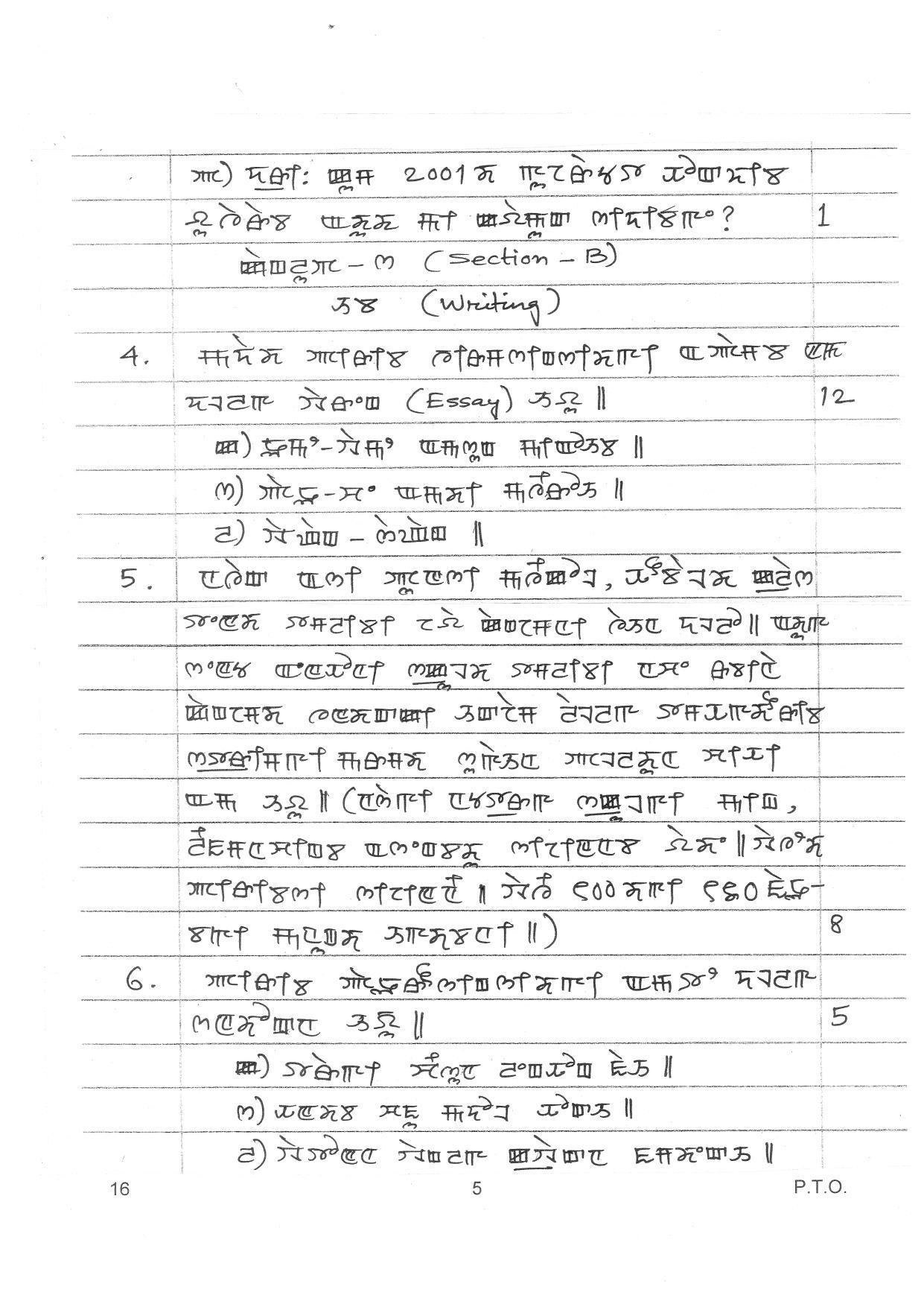 CBSE Class 10 16 Manipuri 2019 Compartment Question Paper - Page 5