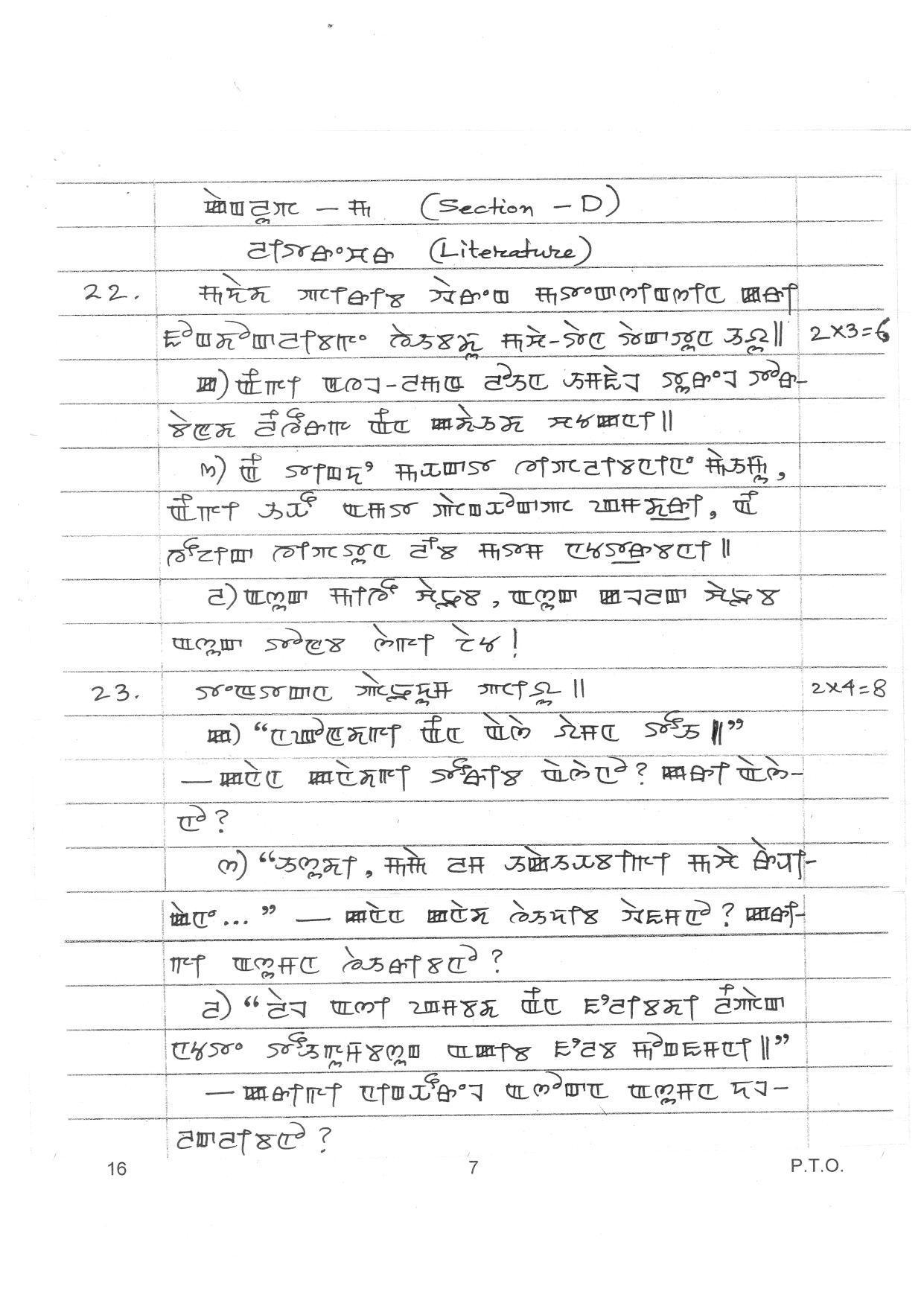 CBSE Class 10 16 Manipuri 2019 Compartment Question Paper - Page 7