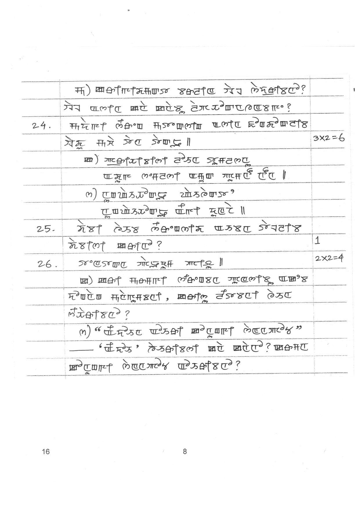 CBSE Class 10 16 Manipuri 2019 Compartment Question Paper - Page 8