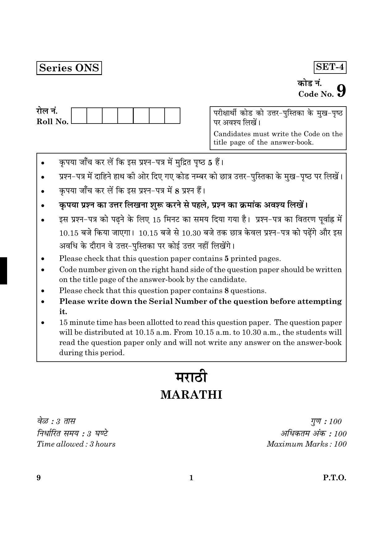 CBSE Class 12 009 Marathi 2016 Question Paper - Page 1