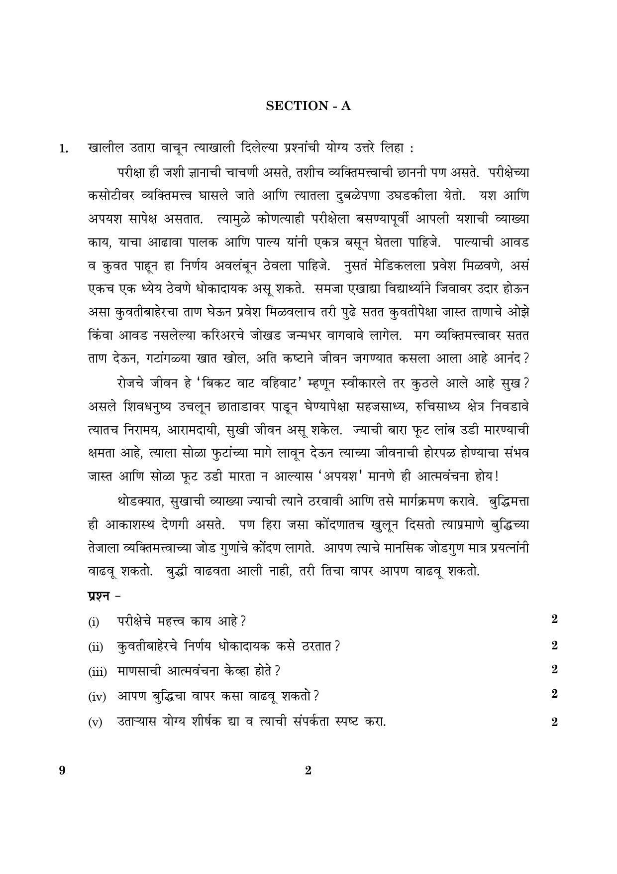 CBSE Class 12 009 Marathi 2016 Question Paper - Page 2