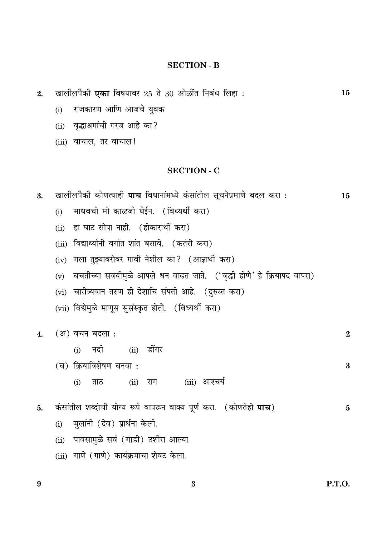 CBSE Class 12 009 Marathi 2016 Question Paper - Page 3