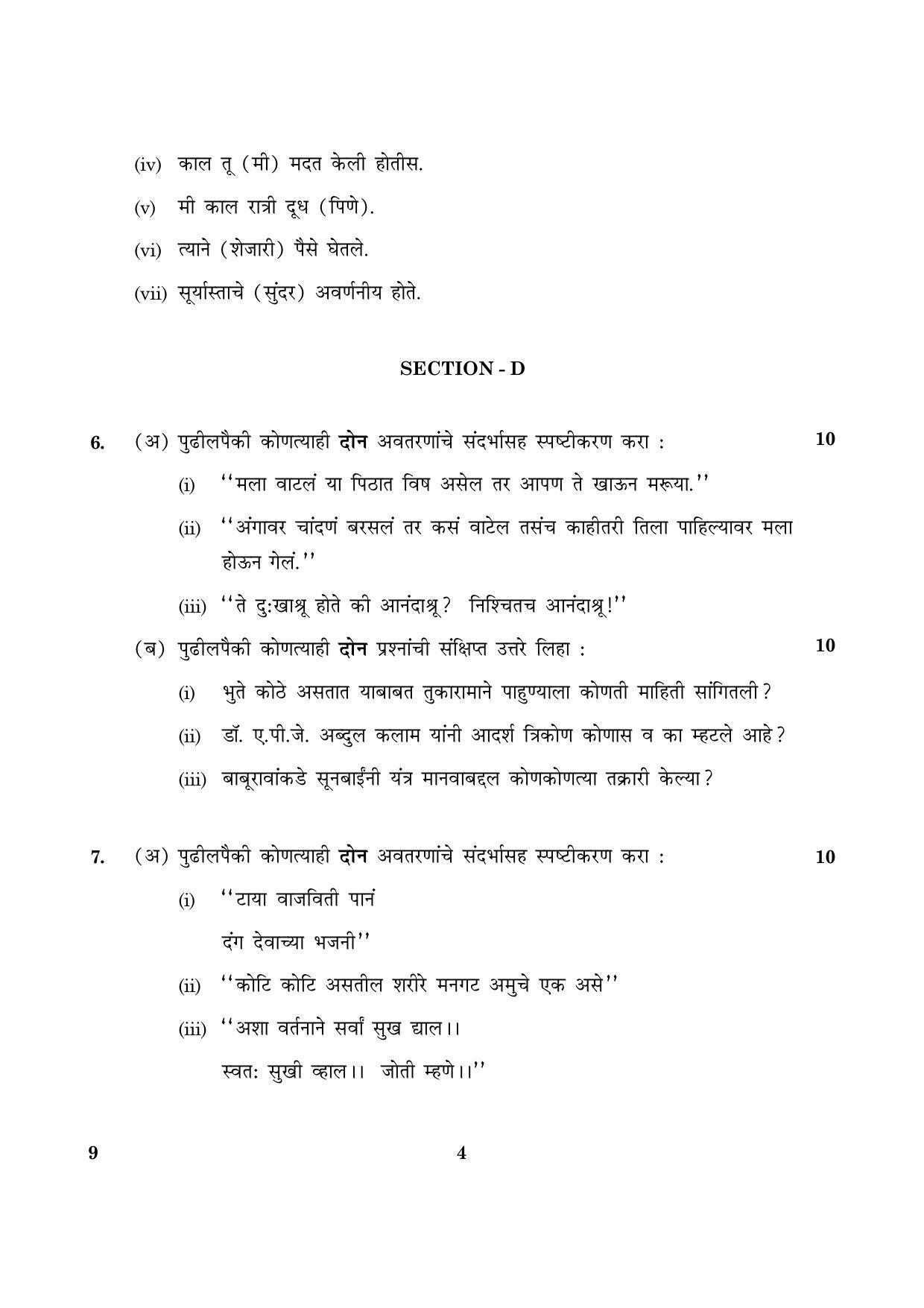 CBSE Class 12 009 Marathi 2016 Question Paper - Page 4