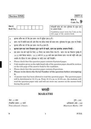 CBSE Class 12 009 Marathi 2016 Question Paper