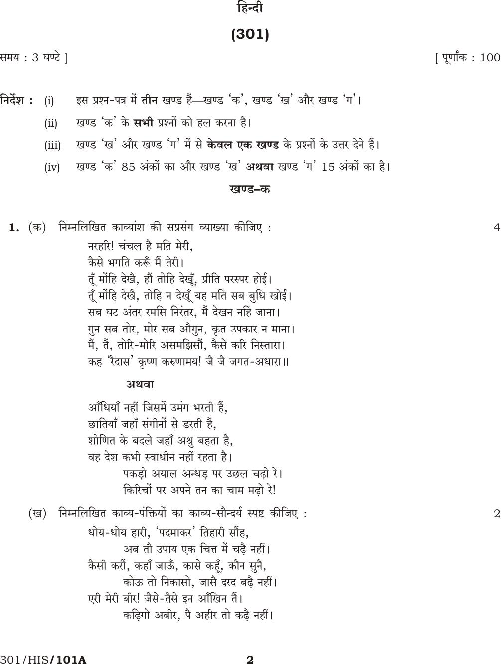 NIOS October 2014 Class 12 Hindi Question Paper - Page 2