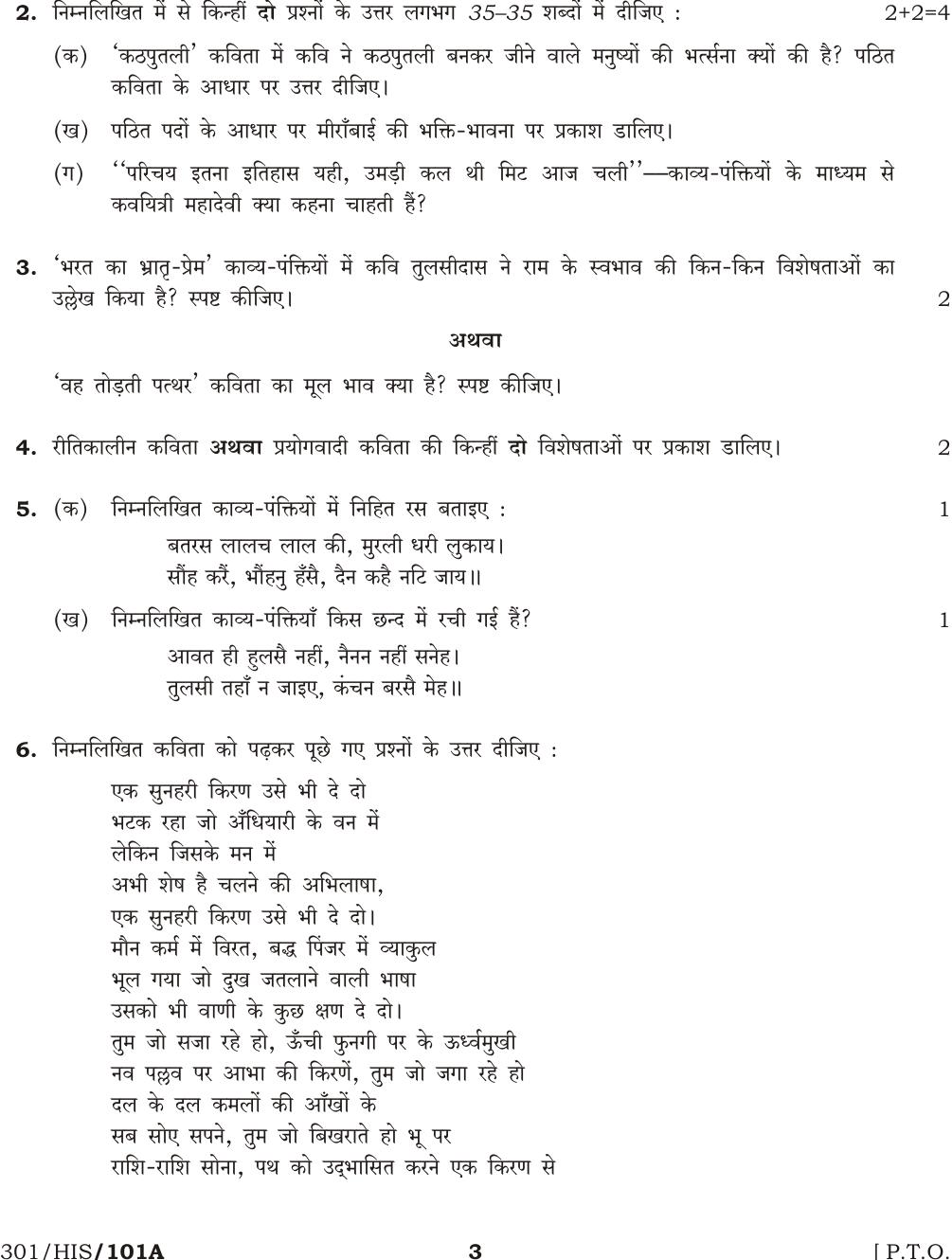 NIOS October 2014 Class 12 Hindi Question Paper - Page 3