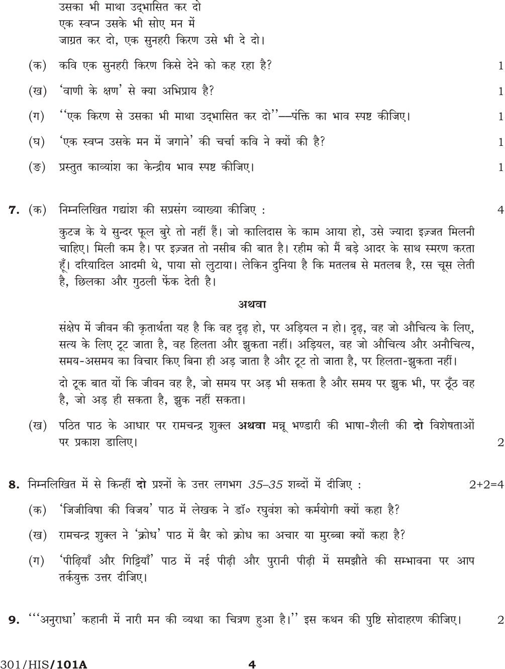 NIOS October 2014 Class 12 Hindi Question Paper - Page 4