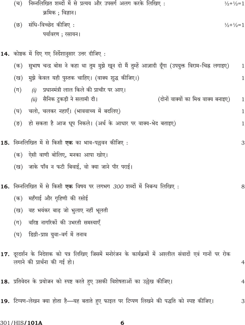 NIOS October 2014 Class 12 Hindi Question Paper - Page 6