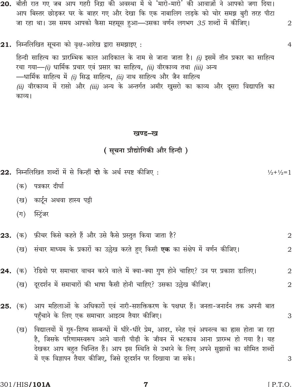 NIOS October 2014 Class 12 Hindi Question Paper - Page 7