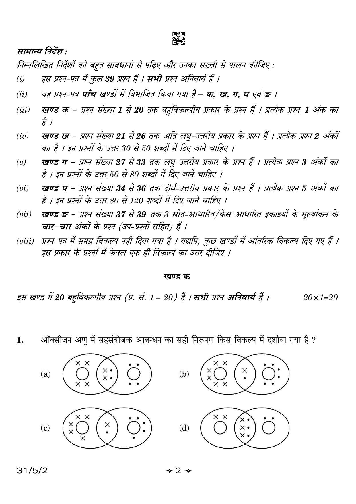 CBSE Class 10 31-5-2 Science 2023 Question Paper - Page 2