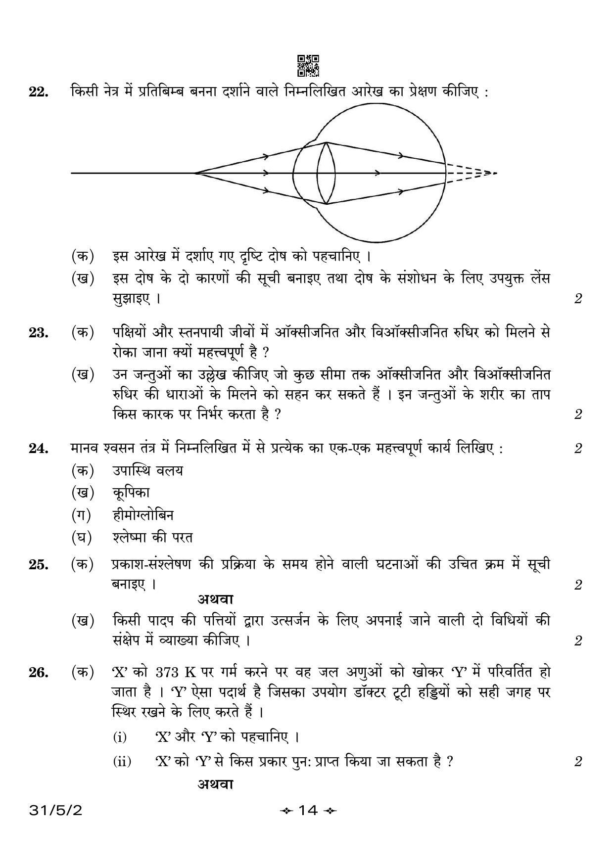 CBSE Class 10 31-5-2 Science 2023 Question Paper - Page 14