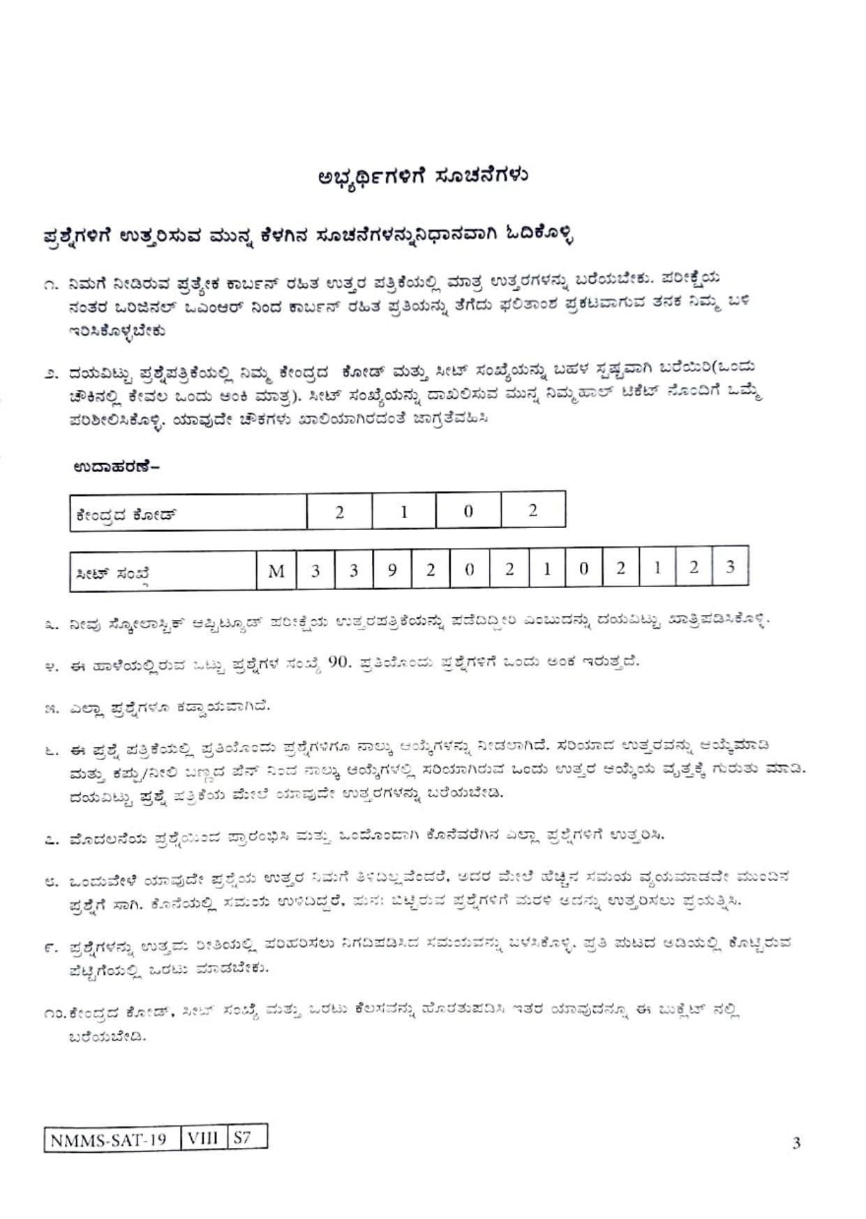 SAT KANNADA 2019-20 Class 8 Maharashtra NMMS Question Papers - Page 3