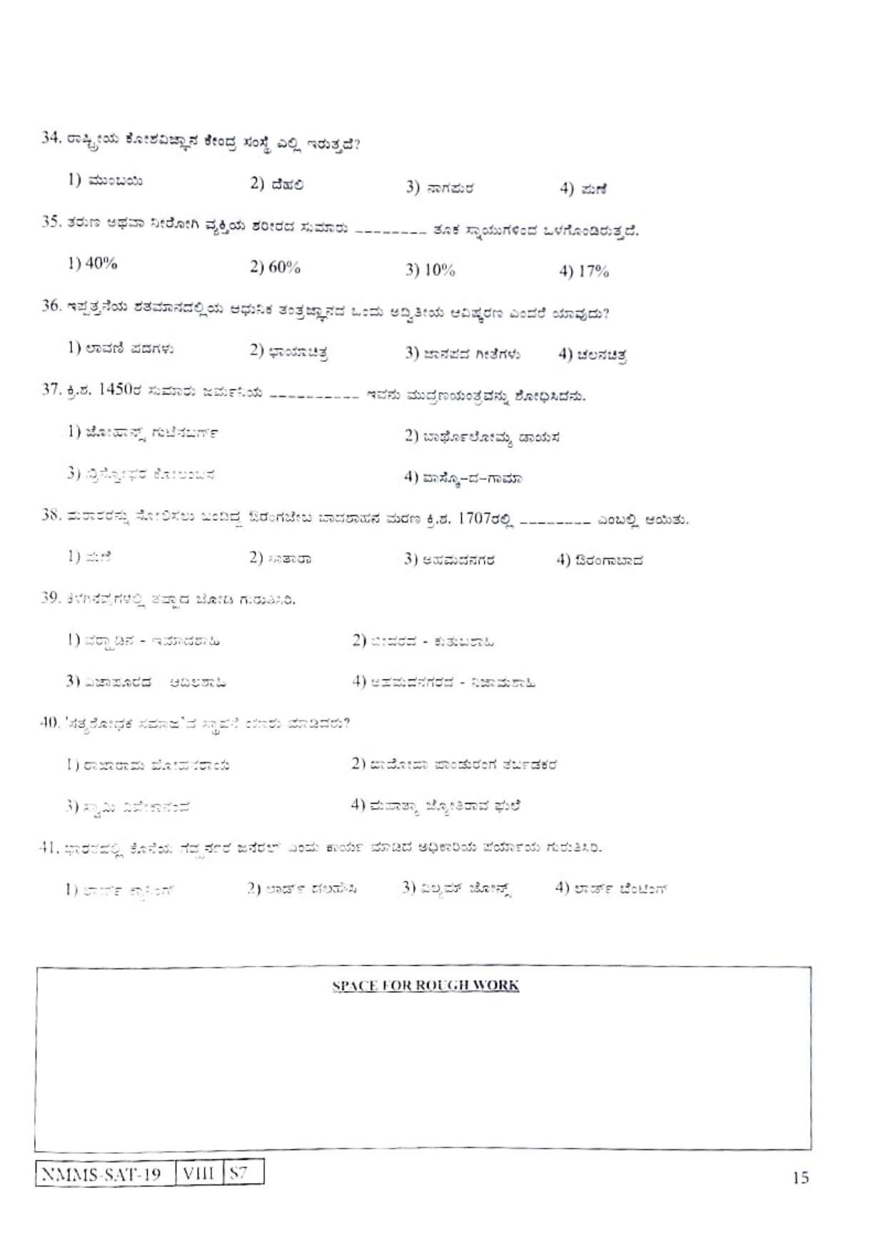 SAT KANNADA 2019-20 Class 8 Maharashtra NMMS Question Papers - Page 15