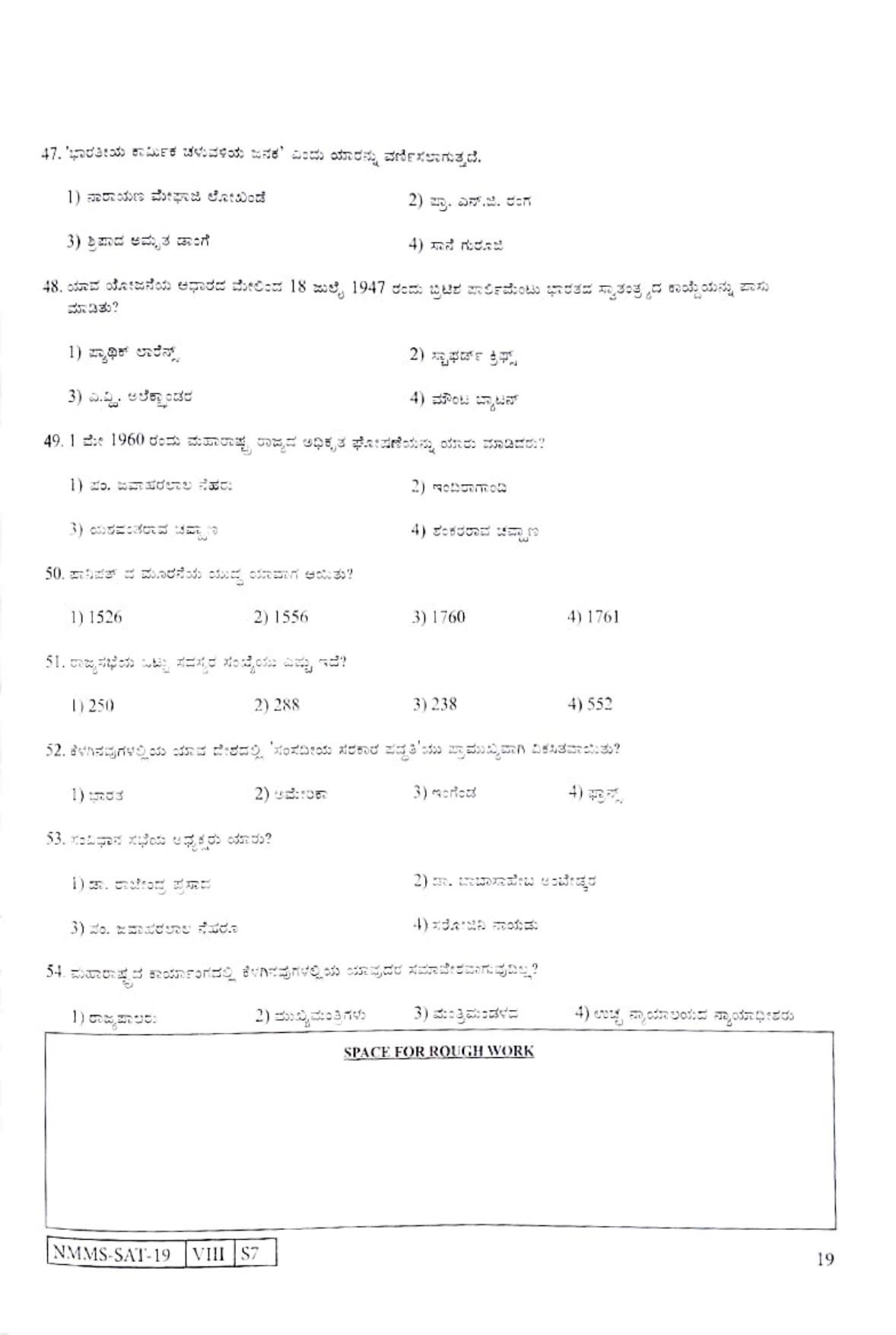SAT KANNADA 2019-20 Class 8 Maharashtra NMMS Question Papers - Page 19