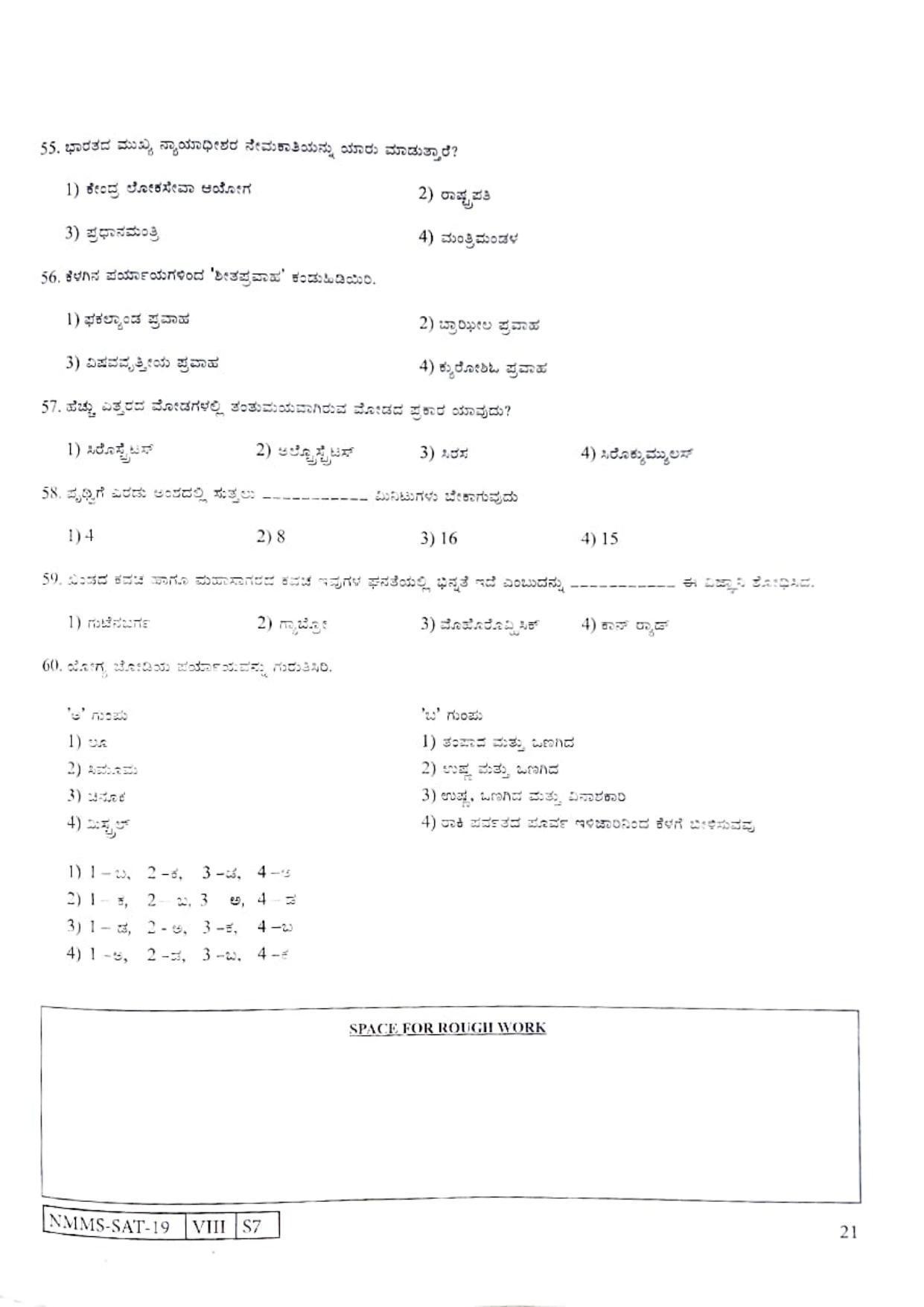 SAT KANNADA 2019-20 Class 8 Maharashtra NMMS Question Papers - Page 21