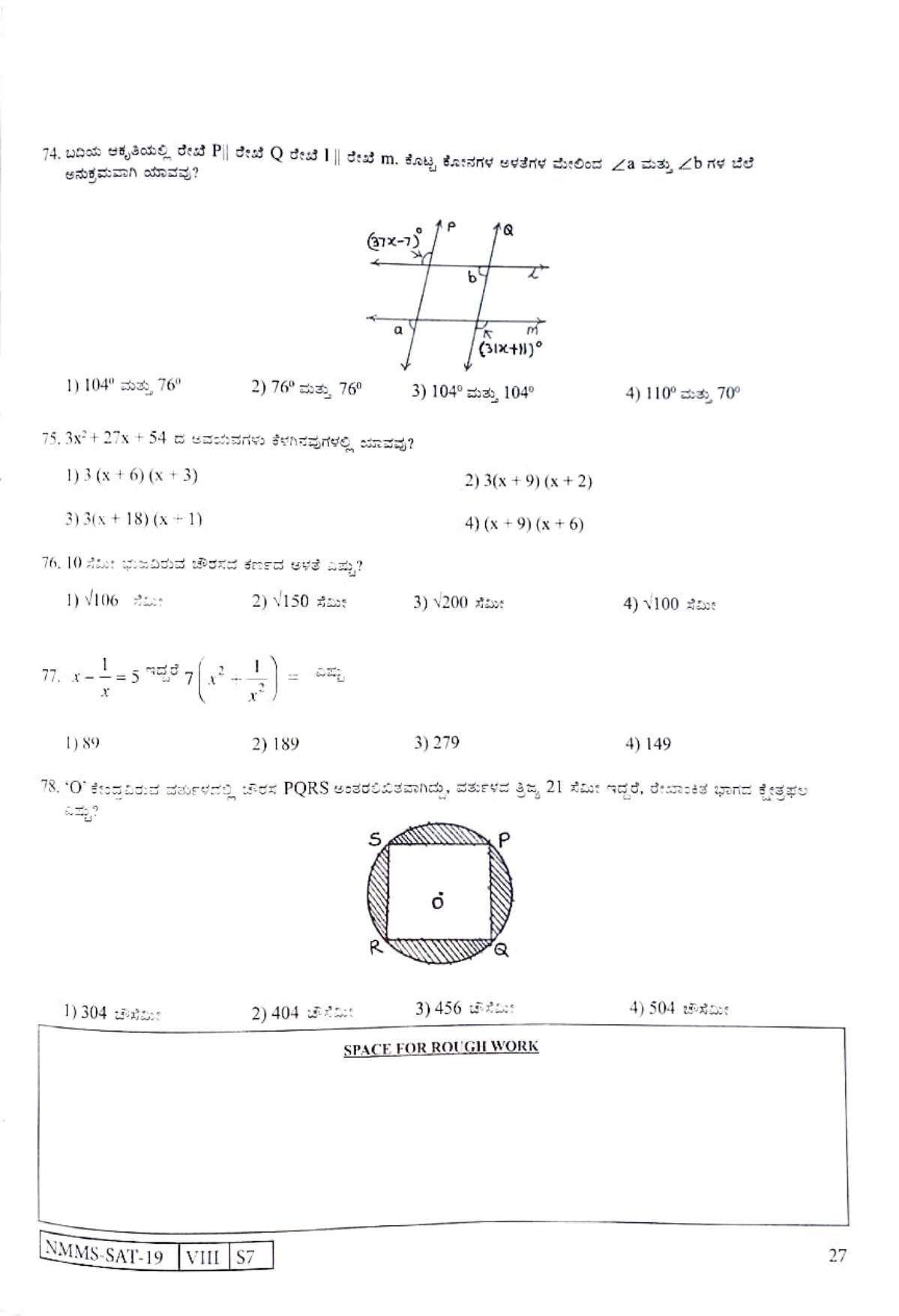 SAT KANNADA 2019-20 Class 8 Maharashtra NMMS Question Papers - Page 27