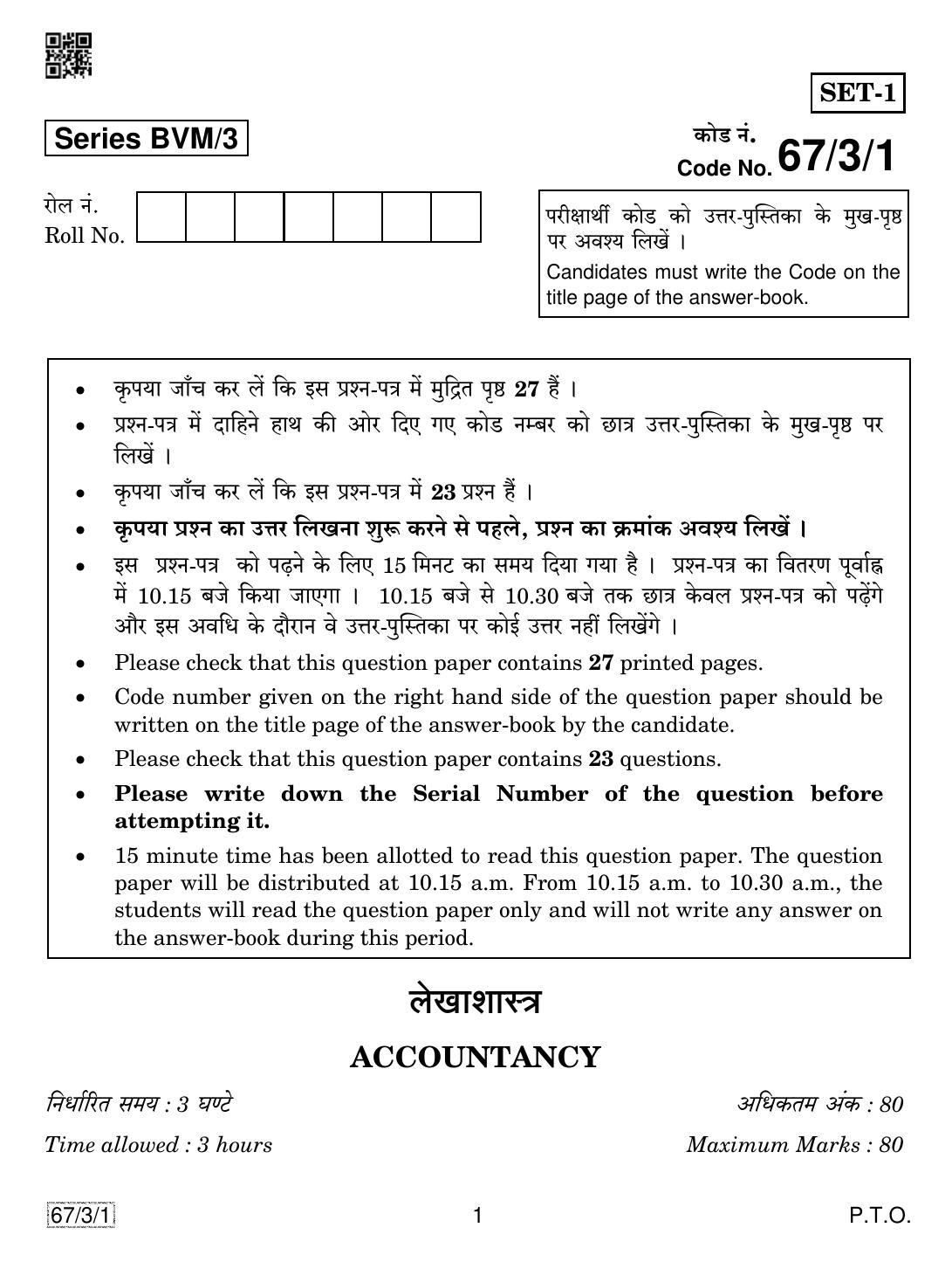CBSE Class 12 67-3-1 Accountancy 2019 Question Paper - Page 1