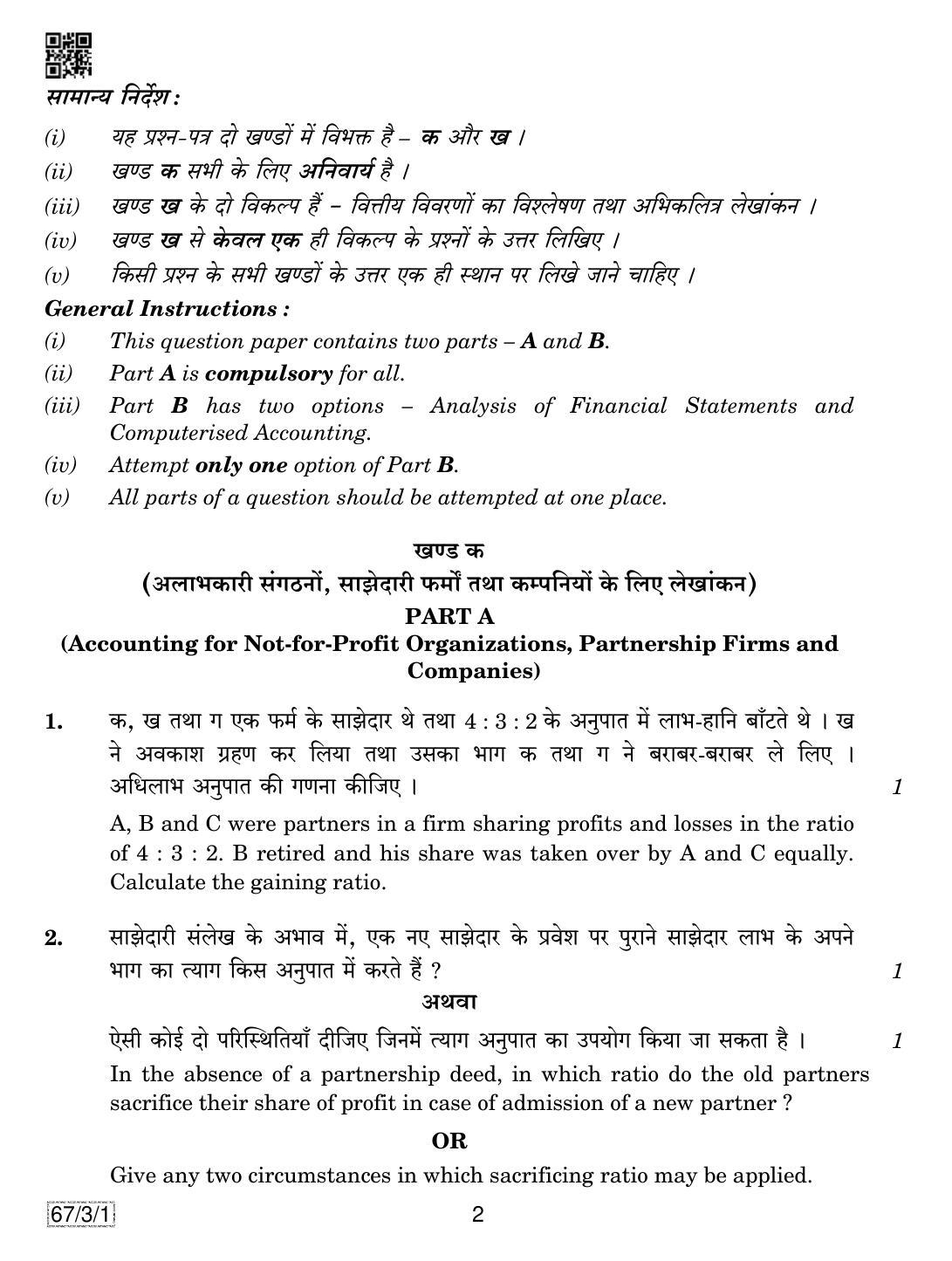 CBSE Class 12 67-3-1 Accountancy 2019 Question Paper - Page 2