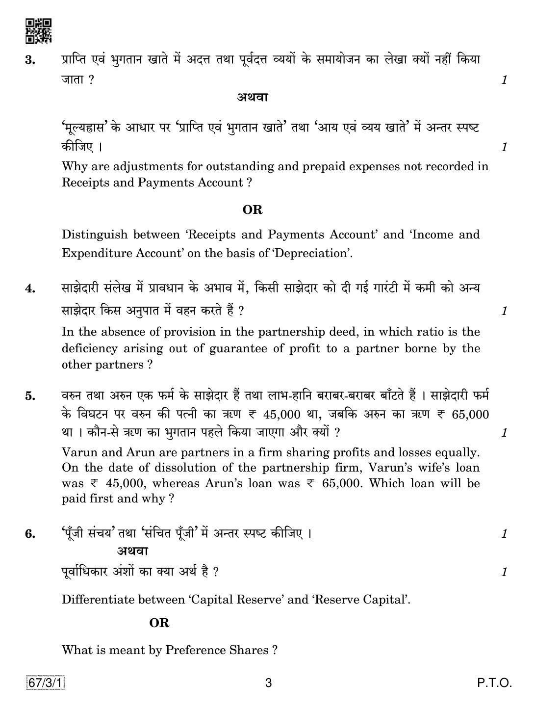 CBSE Class 12 67-3-1 Accountancy 2019 Question Paper - Page 3