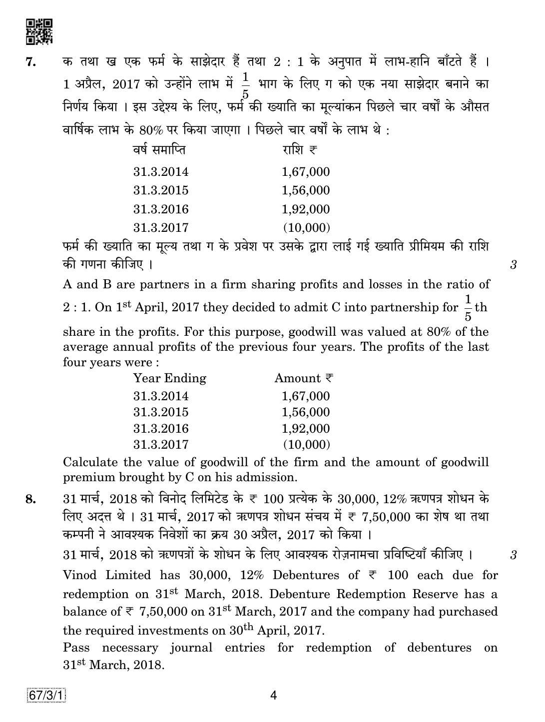 CBSE Class 12 67-3-1 Accountancy 2019 Question Paper - Page 4