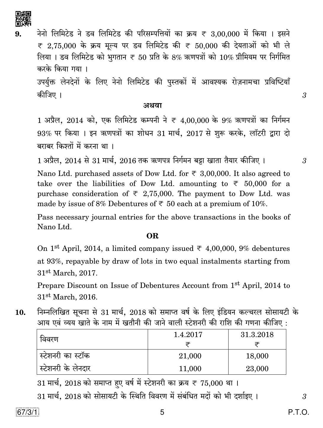 CBSE Class 12 67-3-1 Accountancy 2019 Question Paper - Page 5
