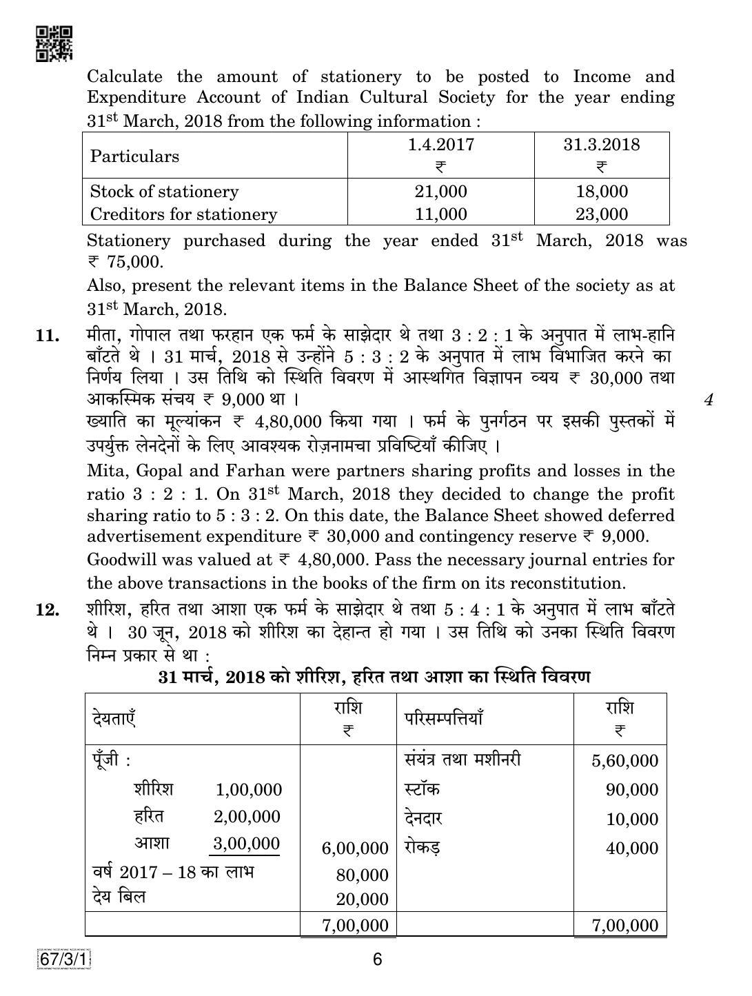 CBSE Class 12 67-3-1 Accountancy 2019 Question Paper - Page 6