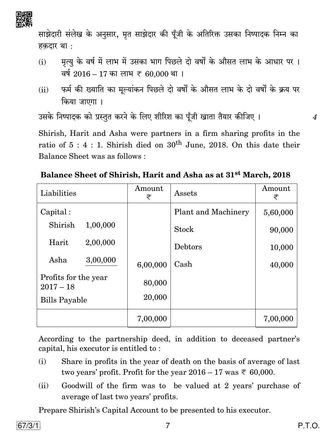 CBSE Class 12 67-3-1 Accountancy 2019 Question Paper - Page 7