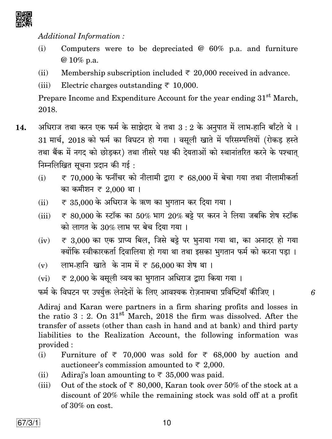 CBSE Class 12 67-3-1 Accountancy 2019 Question Paper - Page 10