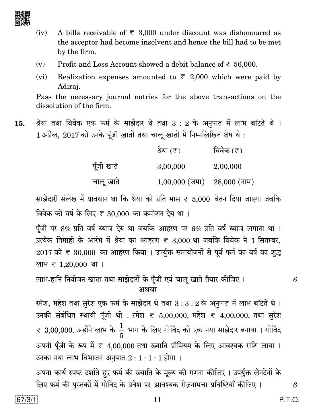 CBSE Class 12 67-3-1 Accountancy 2019 Question Paper - Page 11