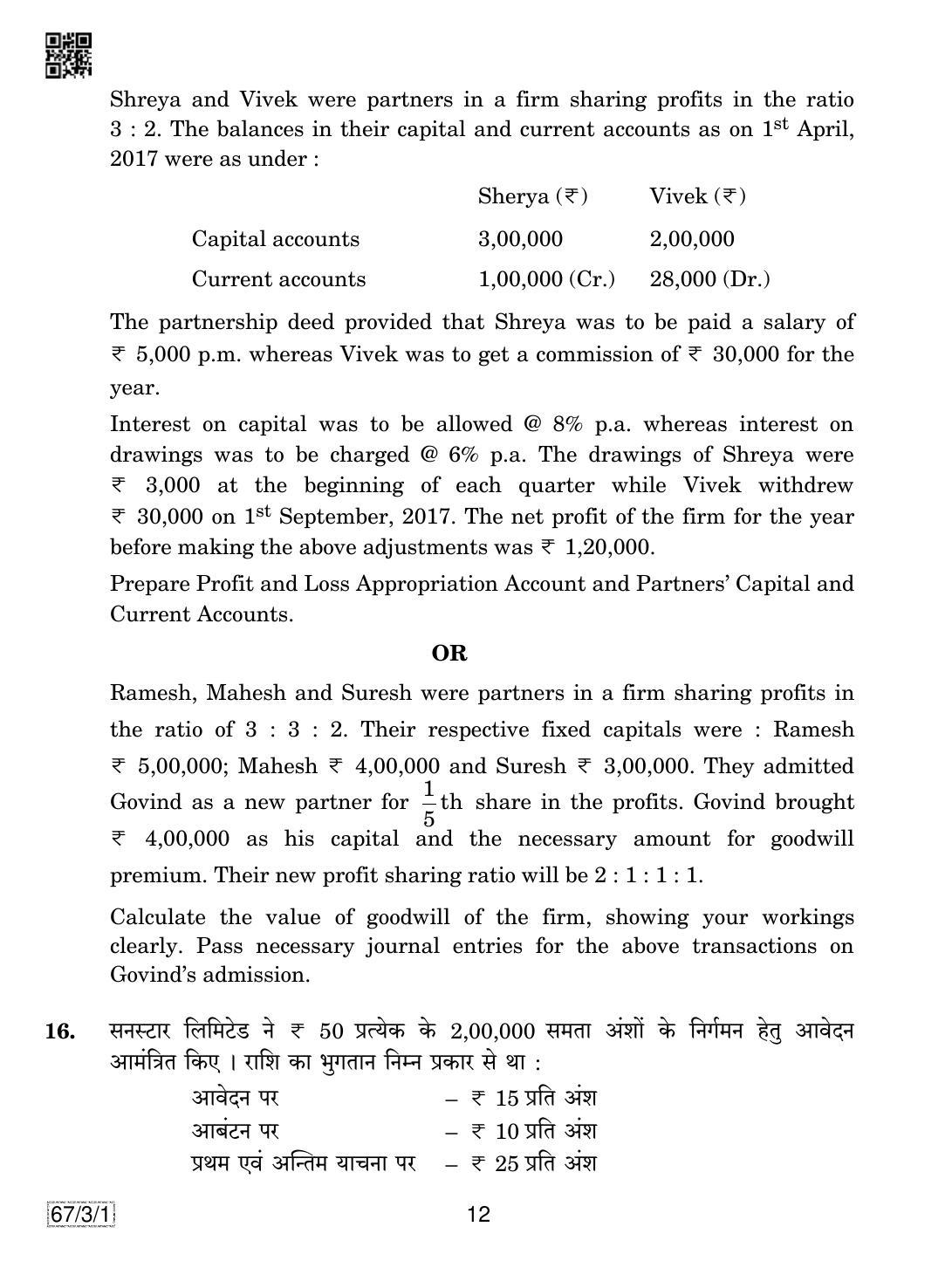 CBSE Class 12 67-3-1 Accountancy 2019 Question Paper - Page 12