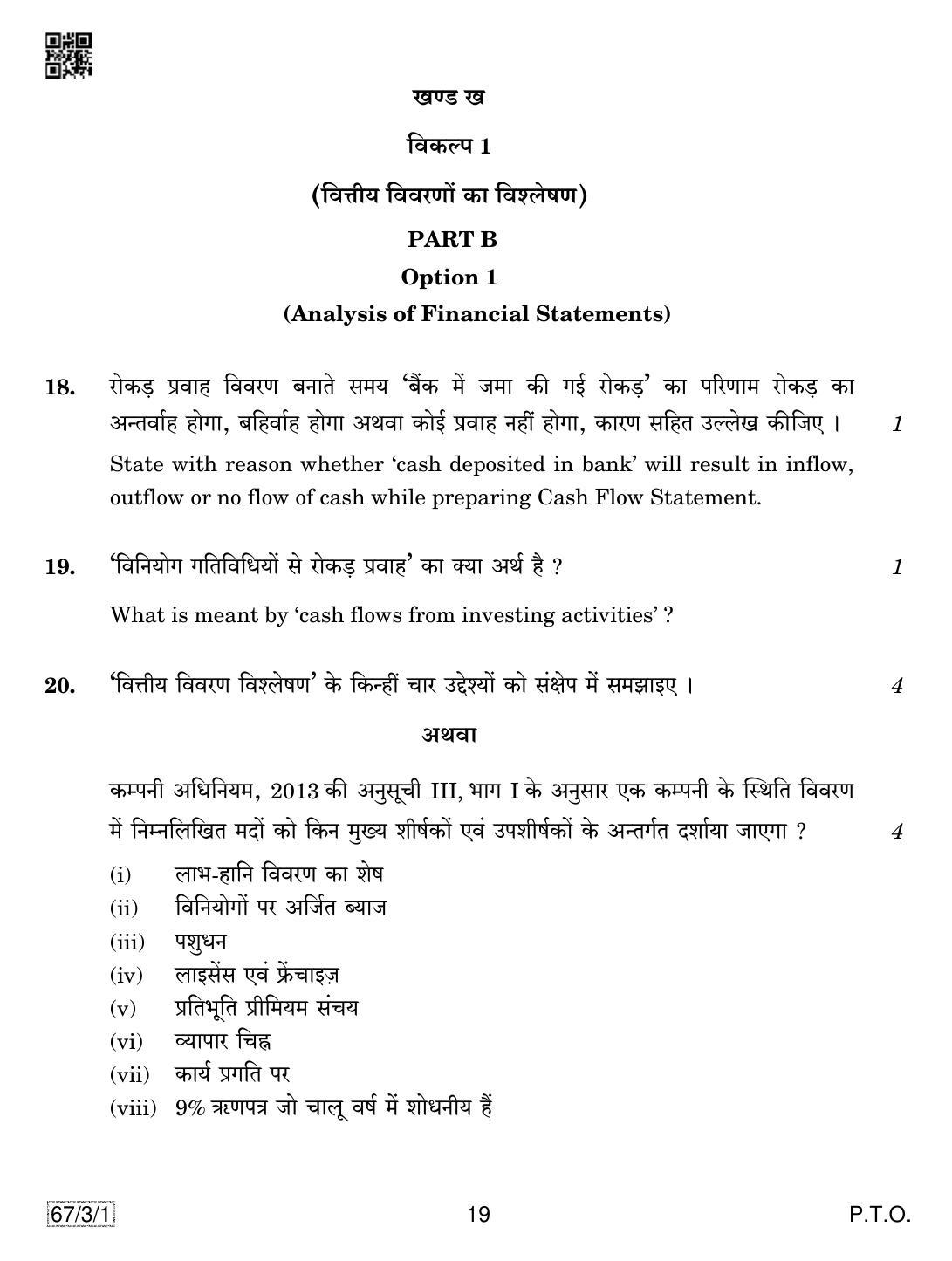 CBSE Class 12 67-3-1 Accountancy 2019 Question Paper - Page 19