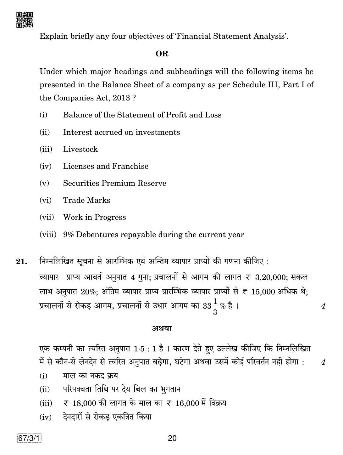 CBSE Class 12 67-3-1 Accountancy 2019 Question Paper - Page 20