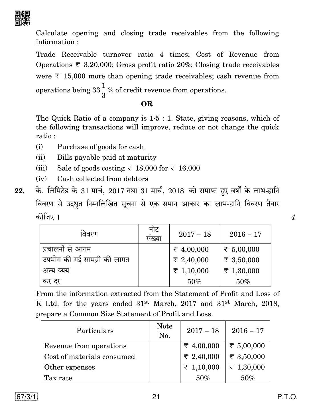 CBSE Class 12 67-3-1 Accountancy 2019 Question Paper - Page 21