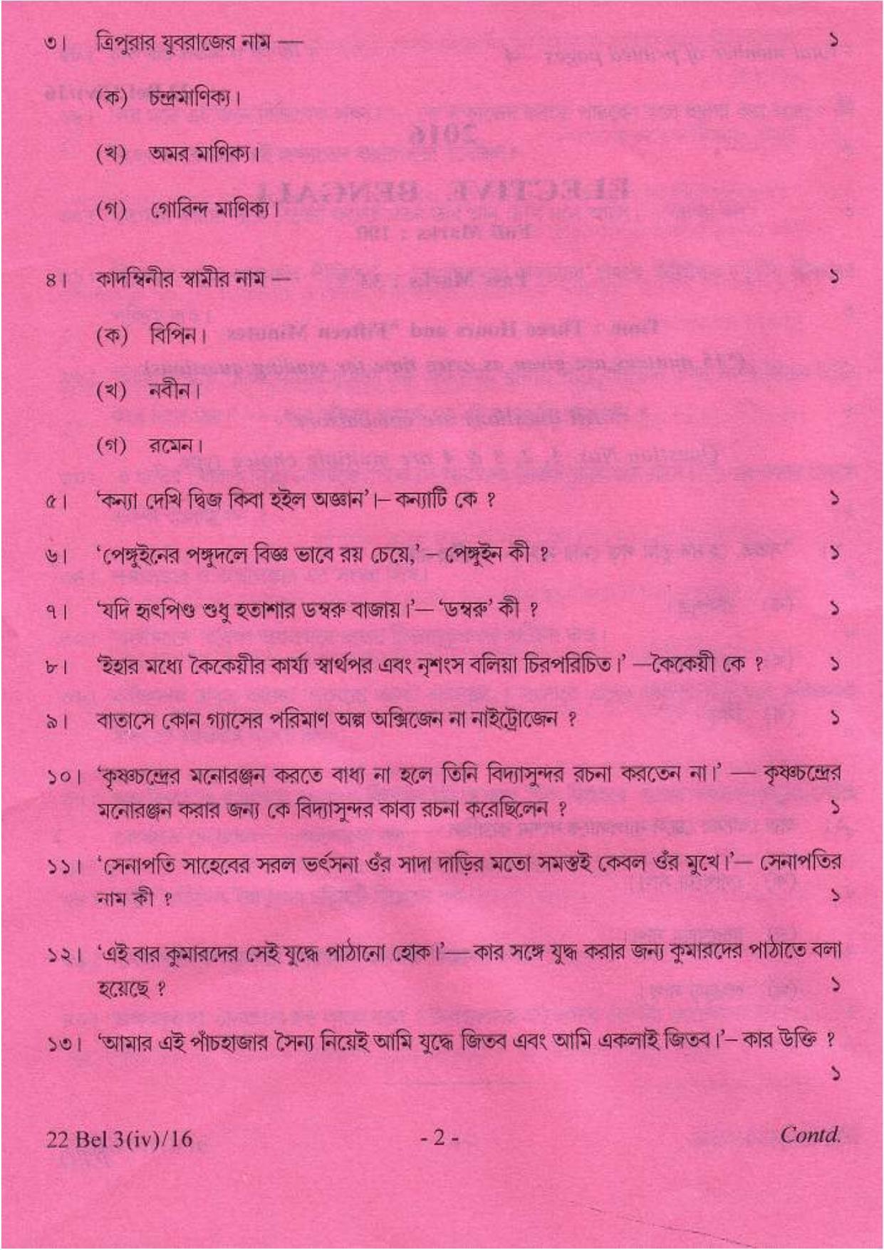 COHSEM Class 12 Elective Bengali 2016 Question Papers - Page 2
