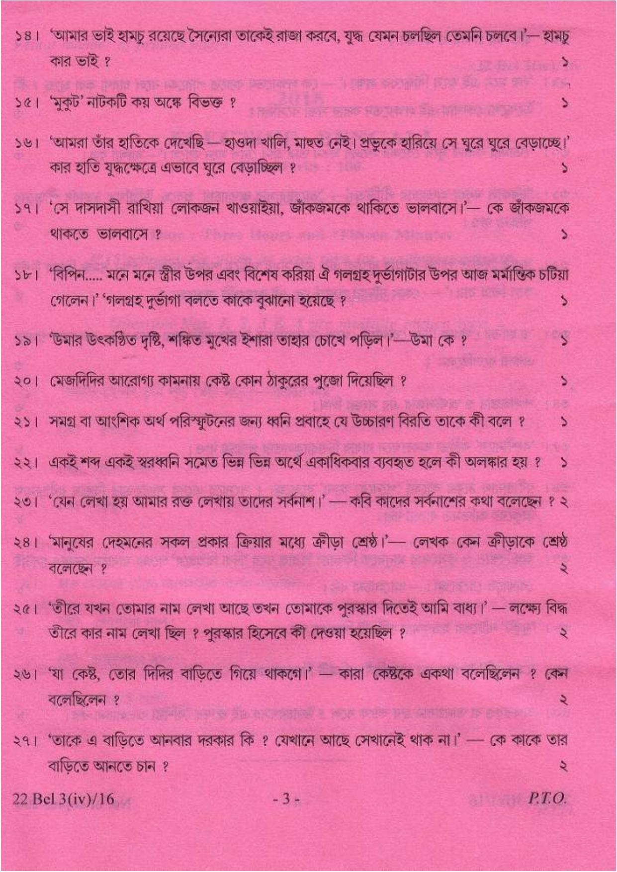 COHSEM Class 12 Elective Bengali 2016 Question Papers - Page 3