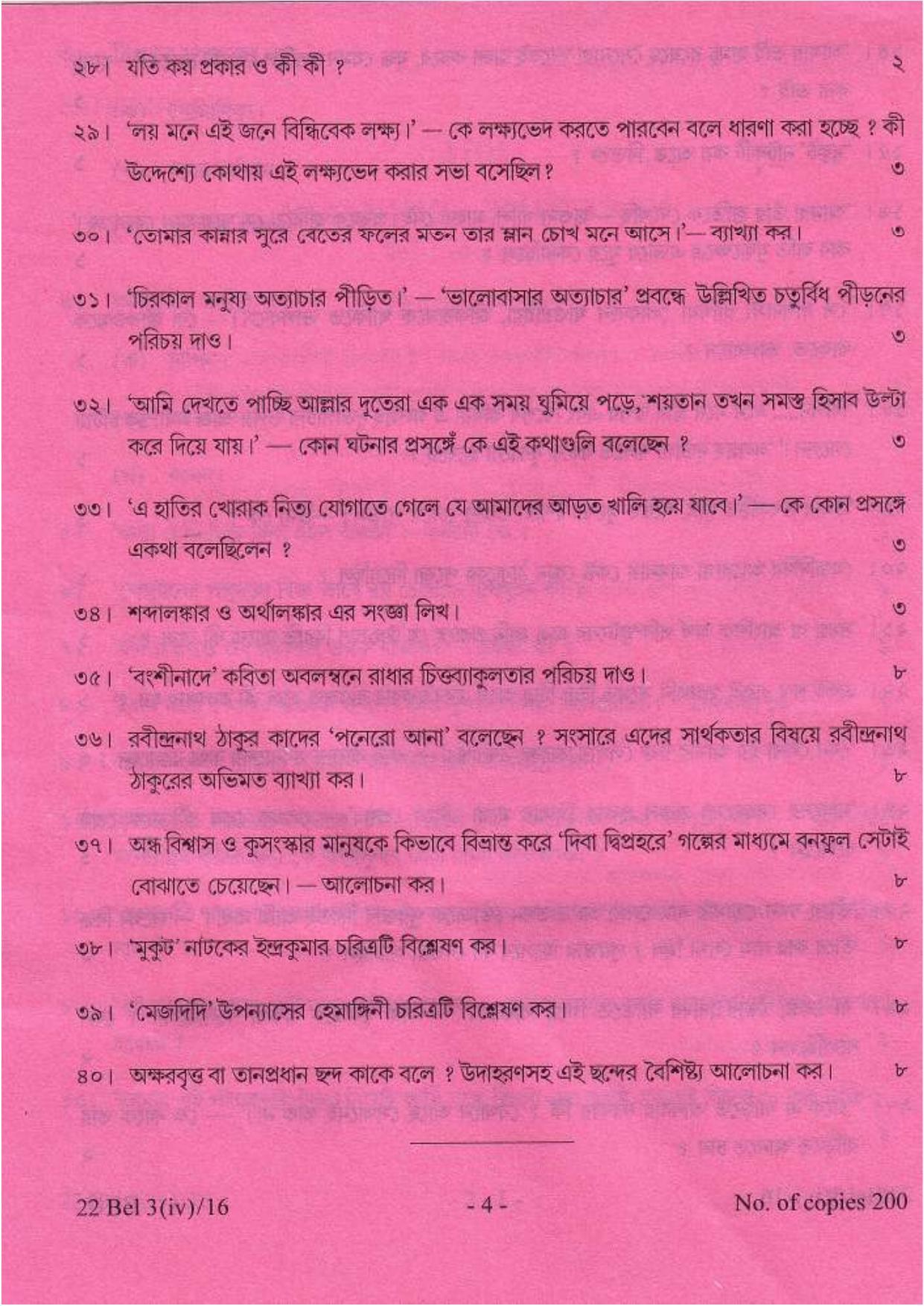 COHSEM Class 12 Elective Bengali 2016 Question Papers - Page 4