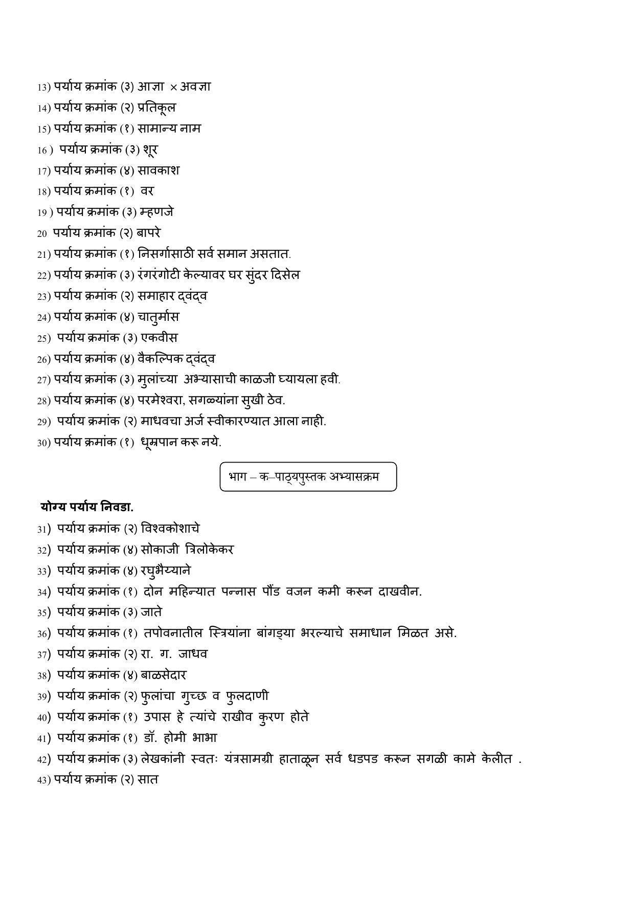 CBSE Class 10 Marathi Marking Scheme and Solutions 2021-22 - Page 2
